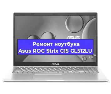 Апгрейд ноутбука Asus ROG Strix G15 GL512LU в Москве